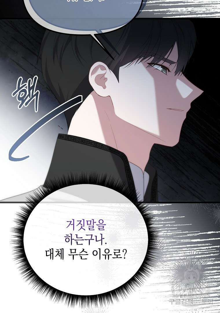 아델린의 깊은 밤 61화 7