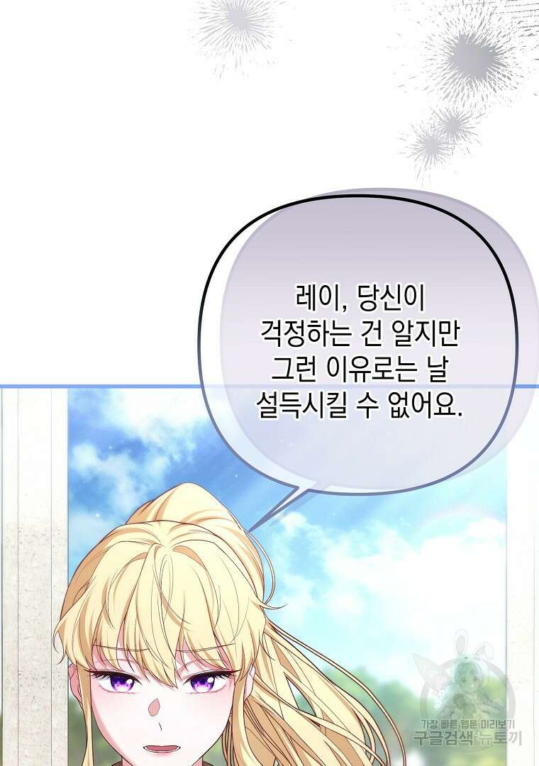 아델린의 깊은 밤 61화 8