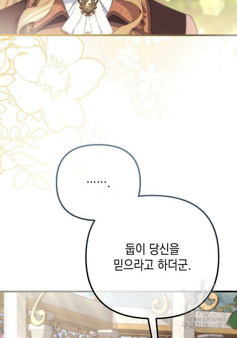 아델린의 깊은 밤 61화 12