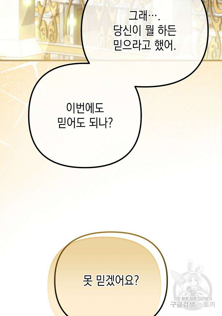 아델린의 깊은 밤 61화 14