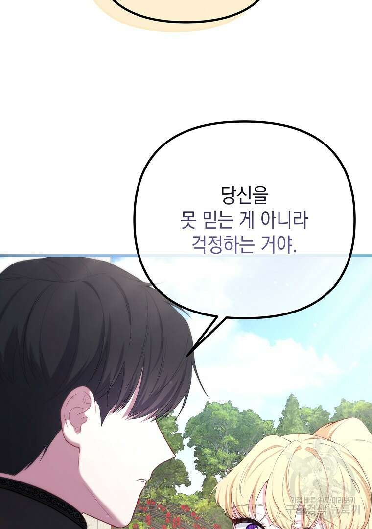 아델린의 깊은 밤 61화 15