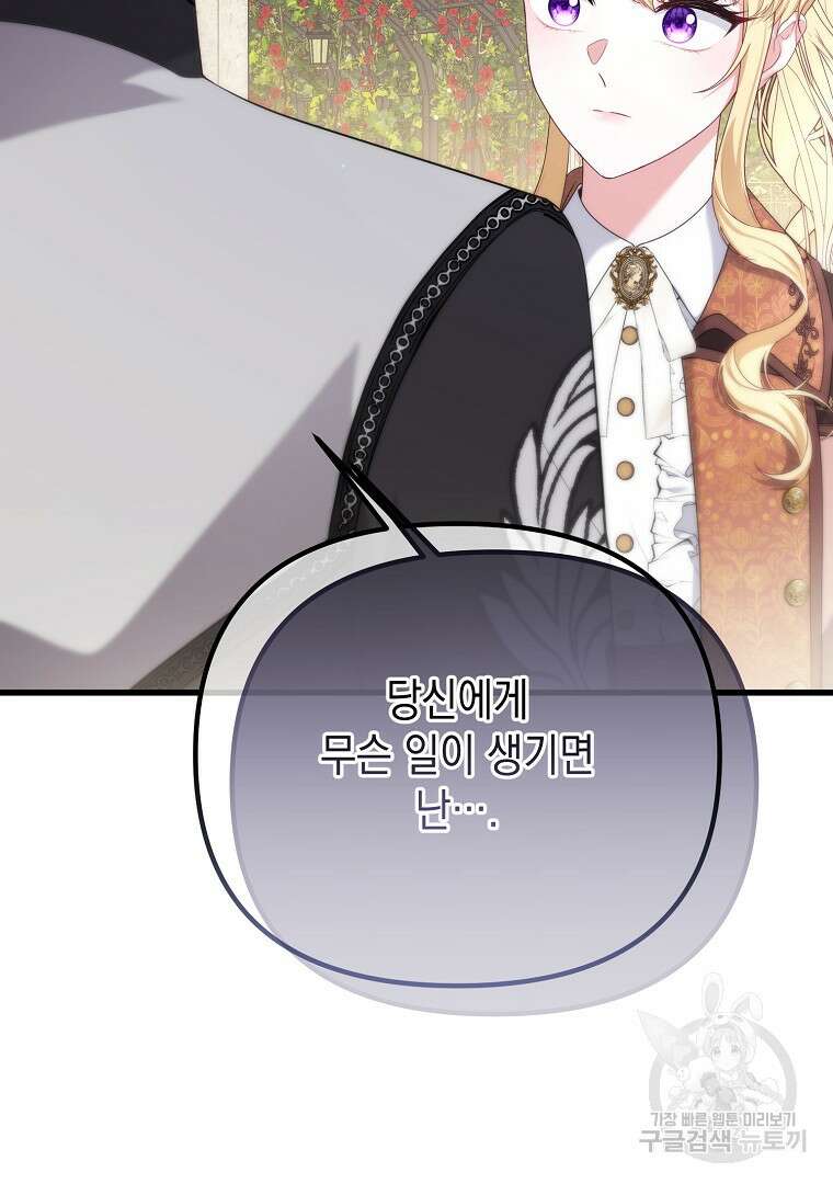 아델린의 깊은 밤 61화 16