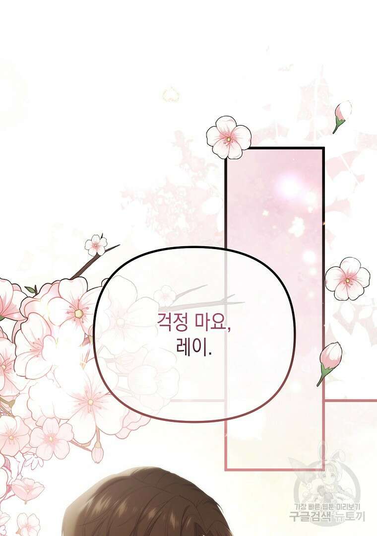 아델린의 깊은 밤 61화 17