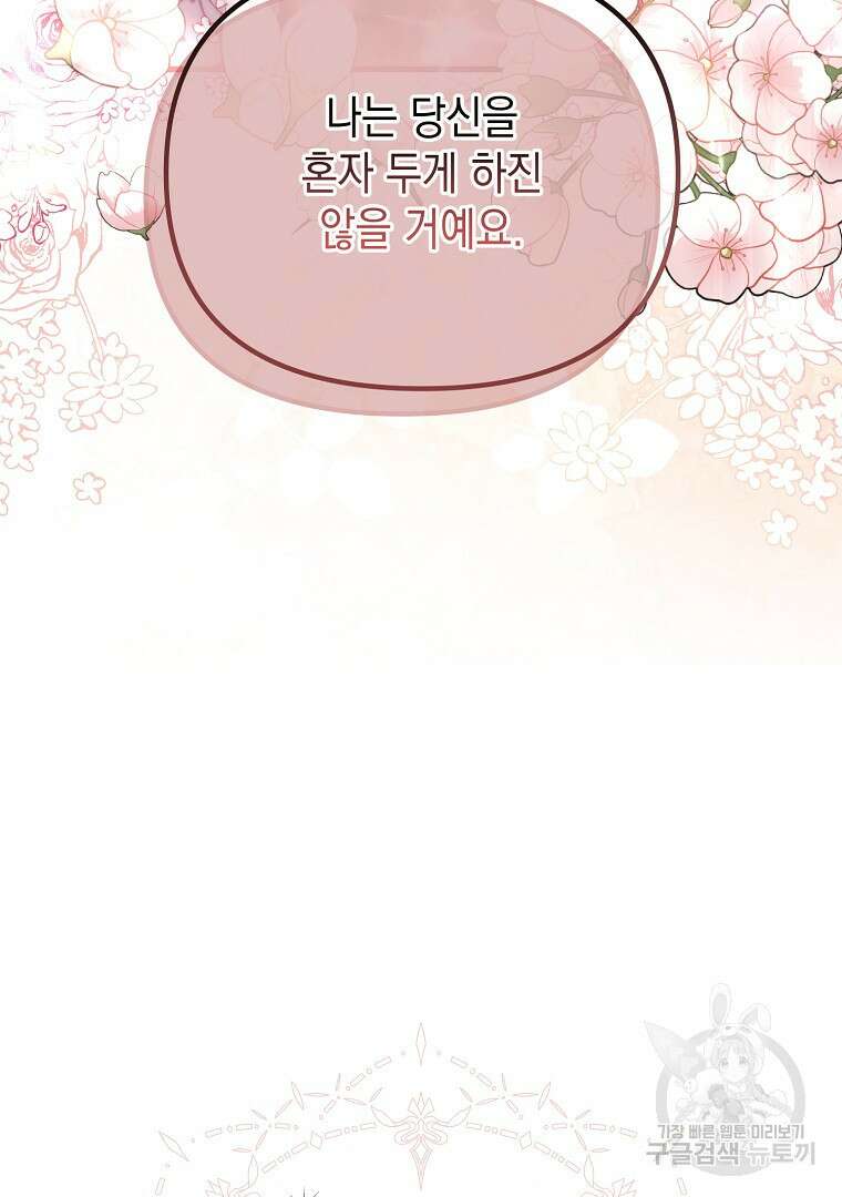 아델린의 깊은 밤 61화 19