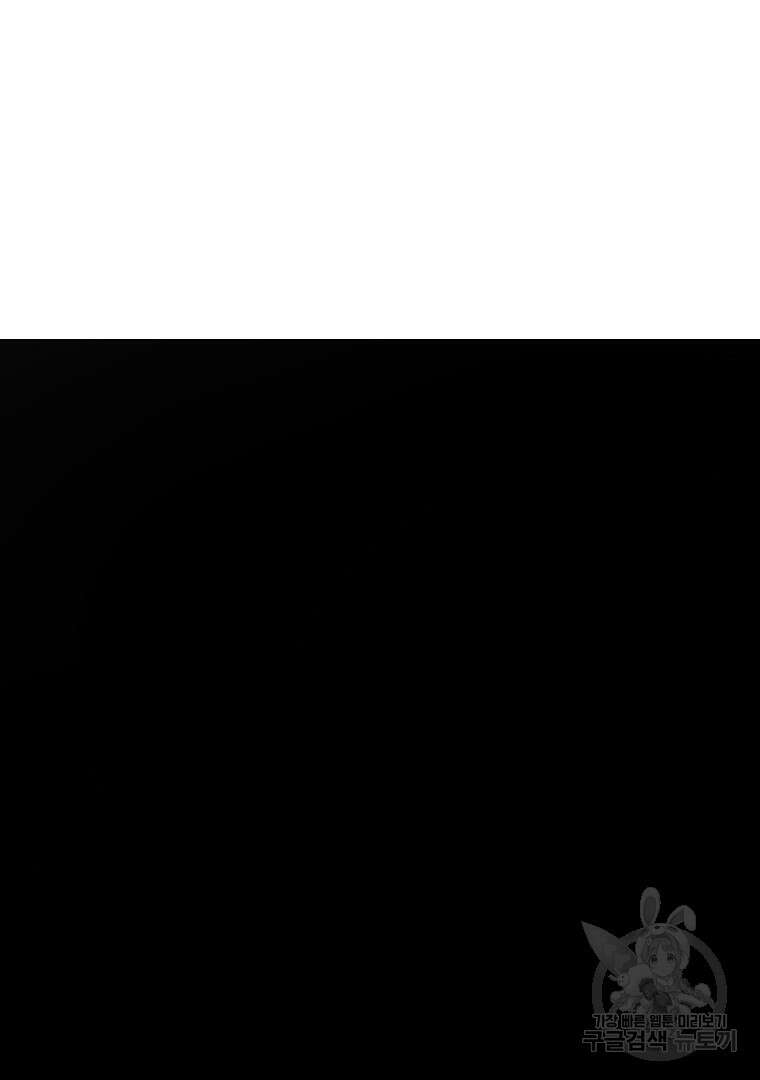 아델린의 깊은 밤 61화 21