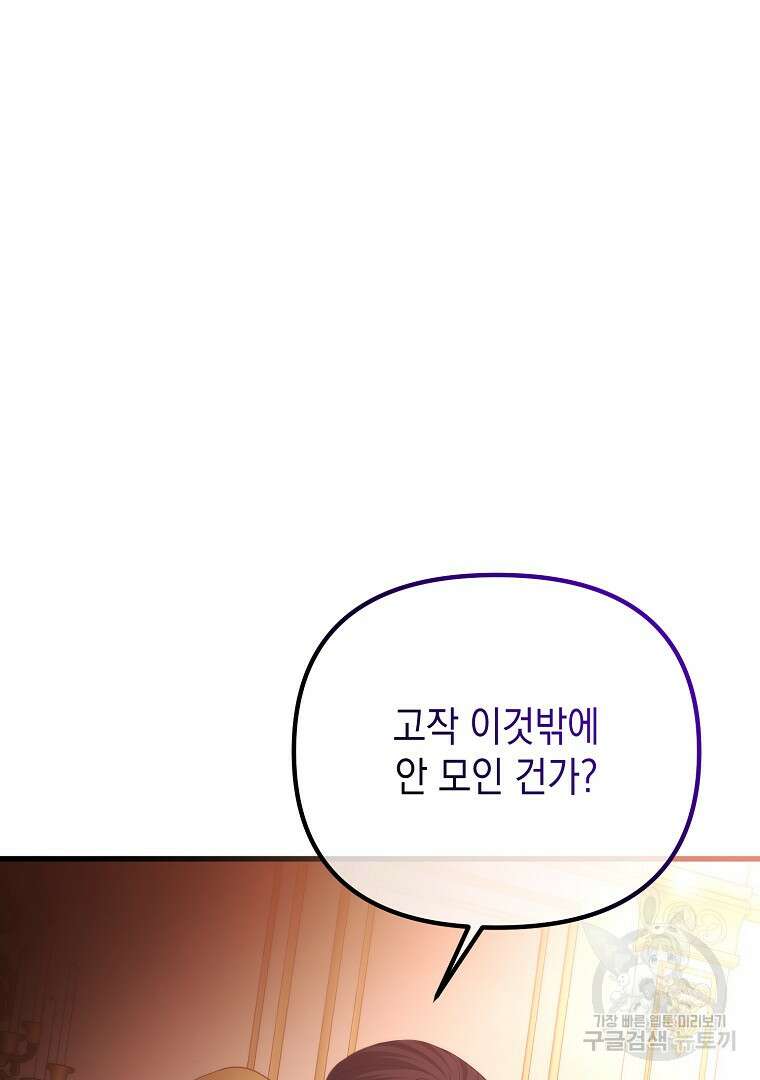 아델린의 깊은 밤 61화 24