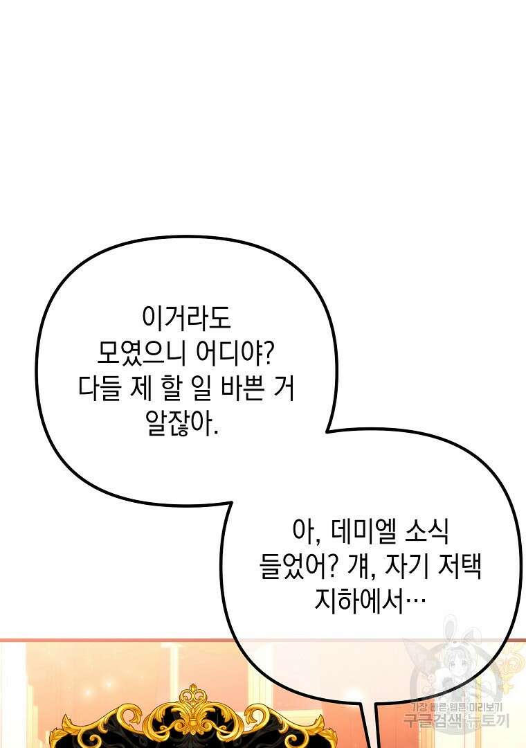 아델린의 깊은 밤 61화 26