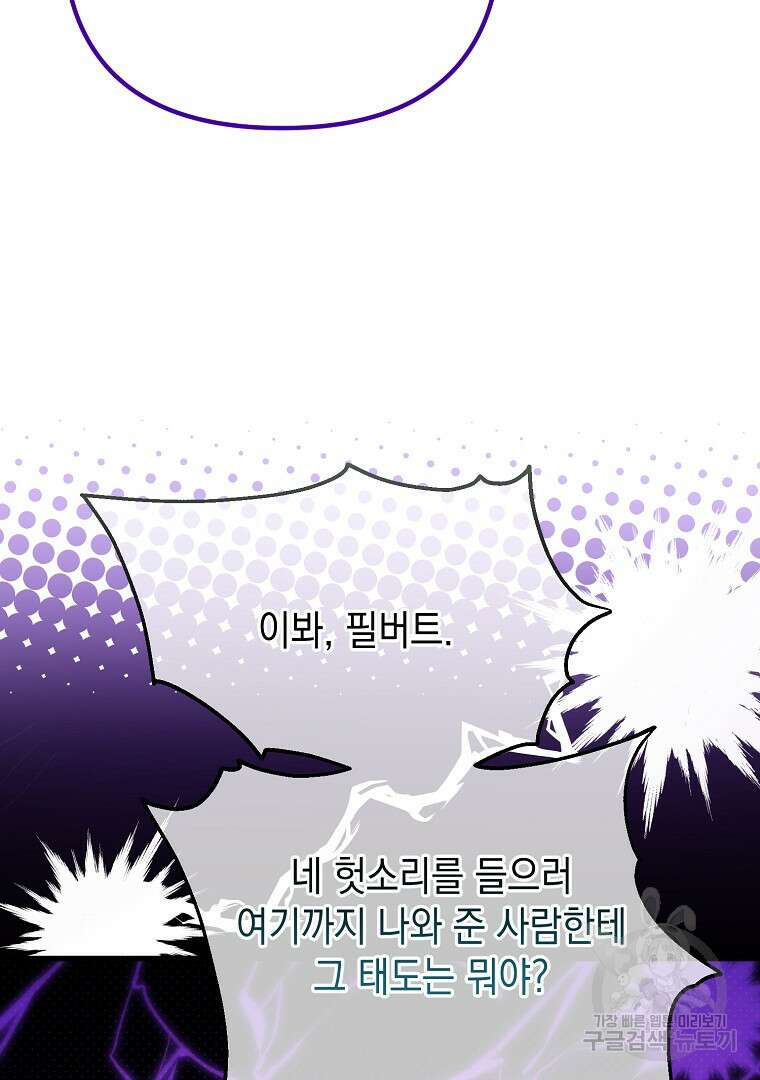 아델린의 깊은 밤 61화 28