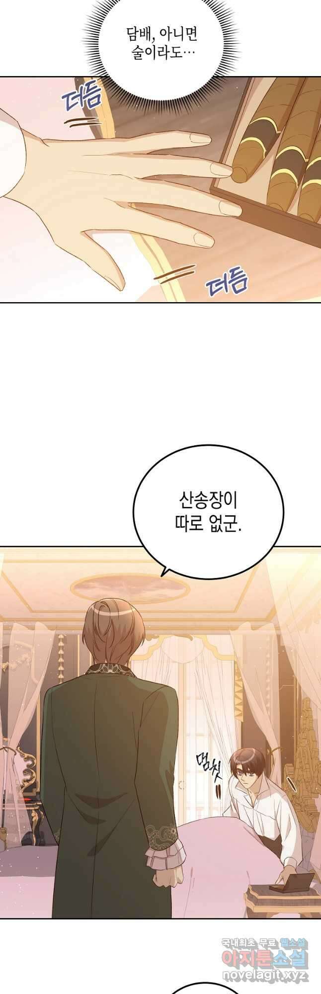 후회의 산미 45화 3
