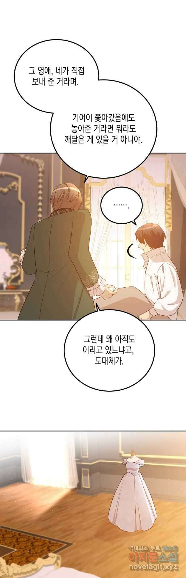 후회의 산미 45화 8