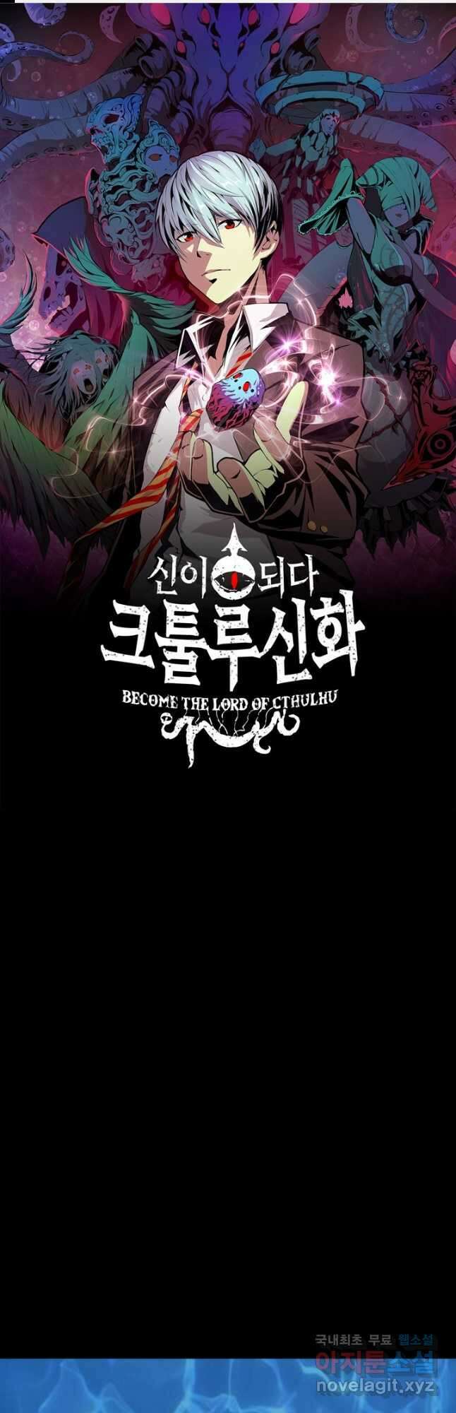 신이되다 - 크툴루신화 204화 1