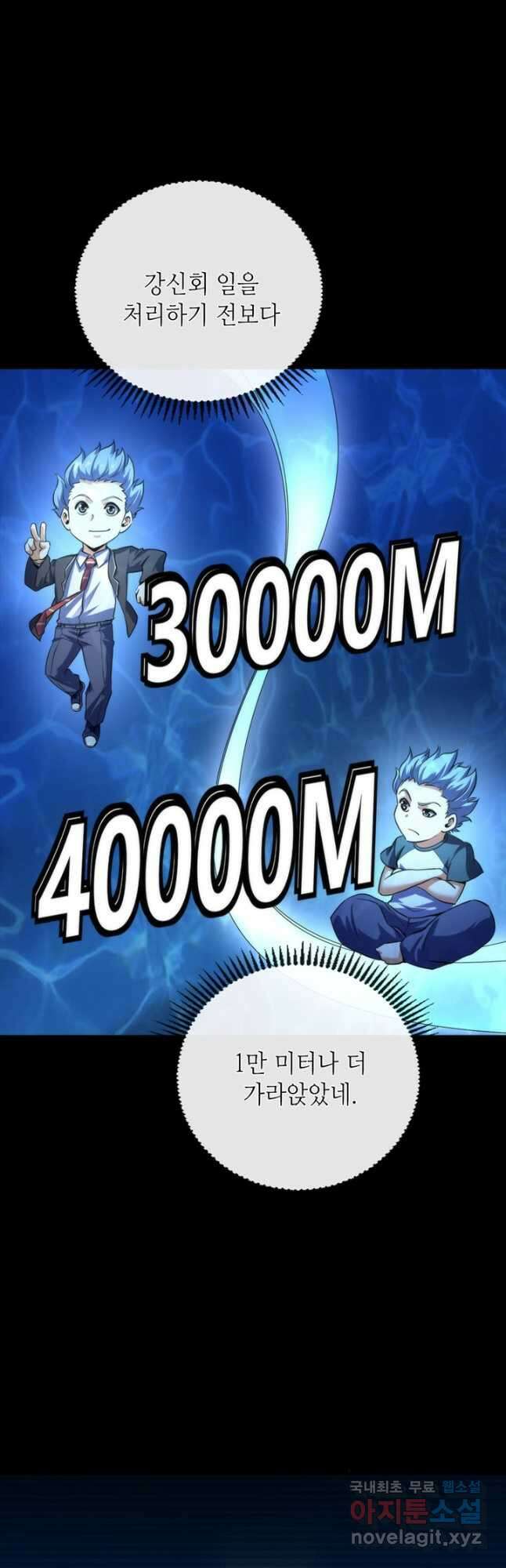신이되다 - 크툴루신화 204화 4