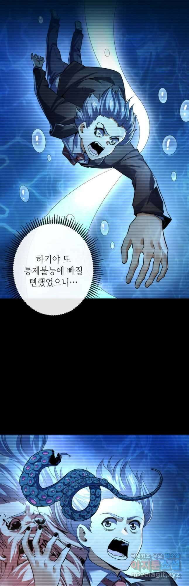 신이되다 - 크툴루신화 204화 5
