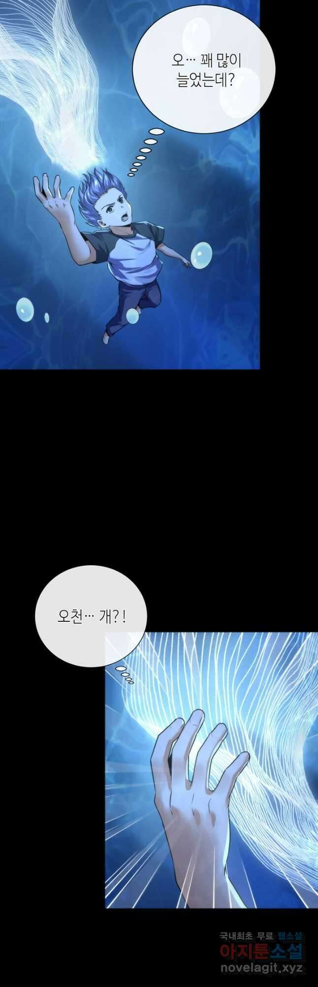 신이되다 - 크툴루신화 204화 8