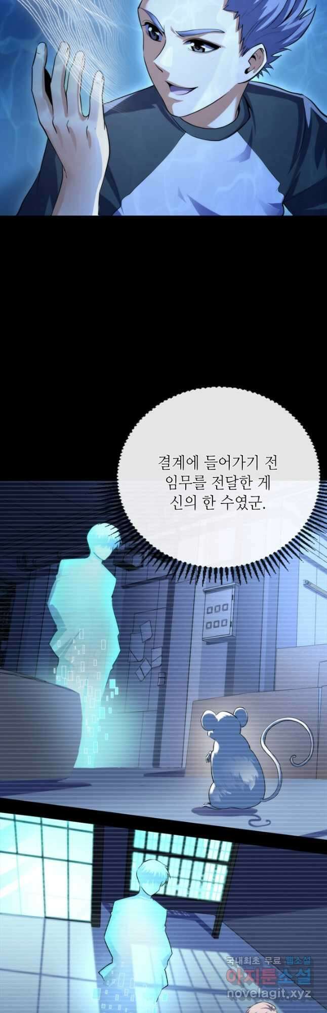 신이되다 - 크툴루신화 204화 11
