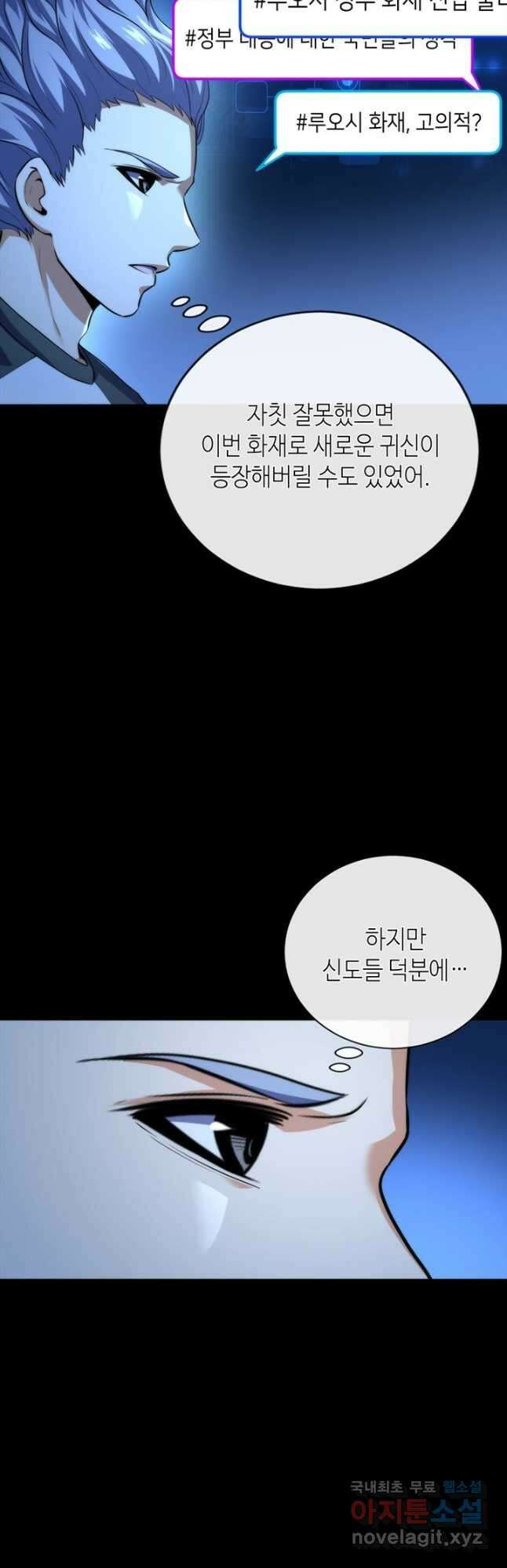 신이되다 - 크툴루신화 204화 14