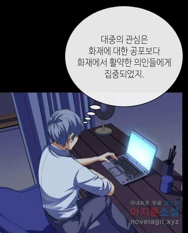 신이되다 - 크툴루신화 204화 15