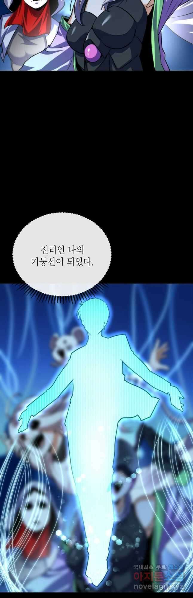 신이되다 - 크툴루신화 204화 20