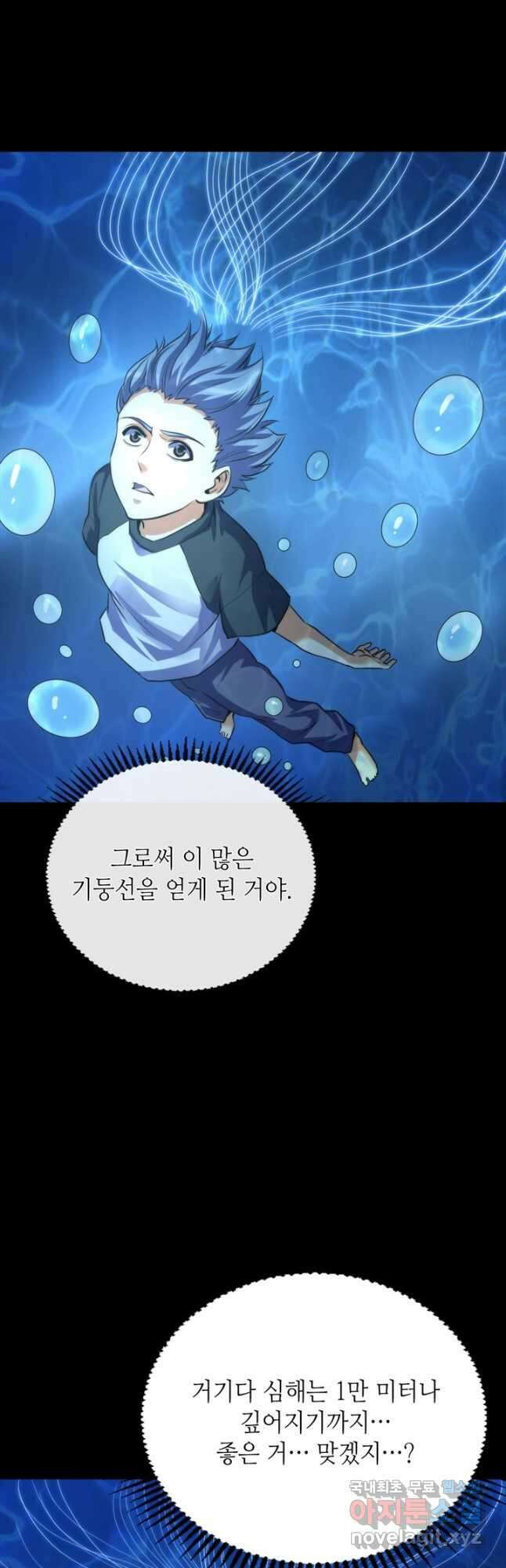 신이되다 - 크툴루신화 204화 22