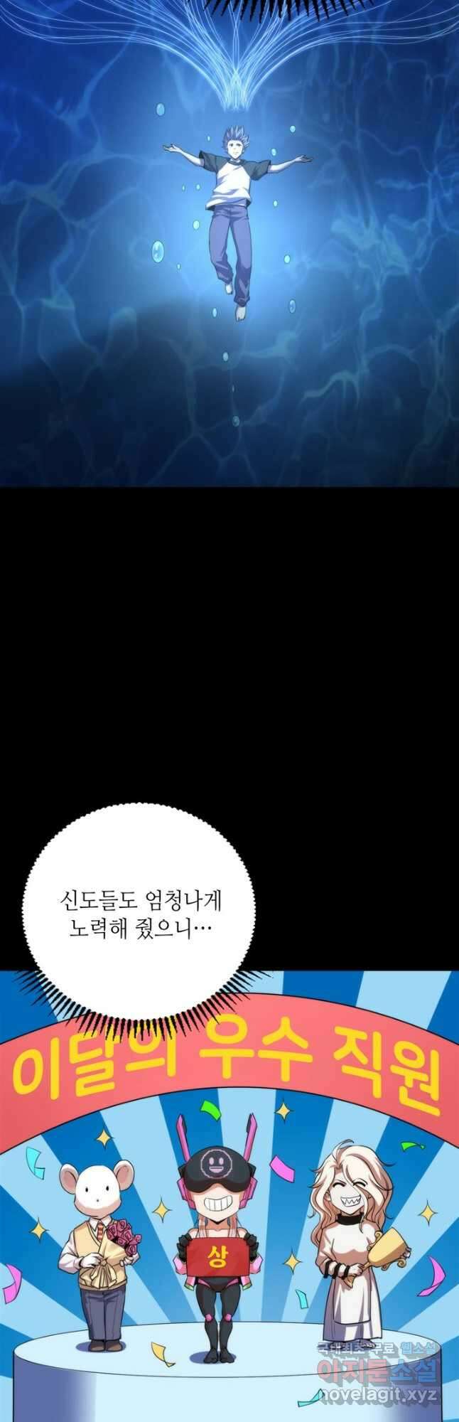 신이되다 - 크툴루신화 204화 23