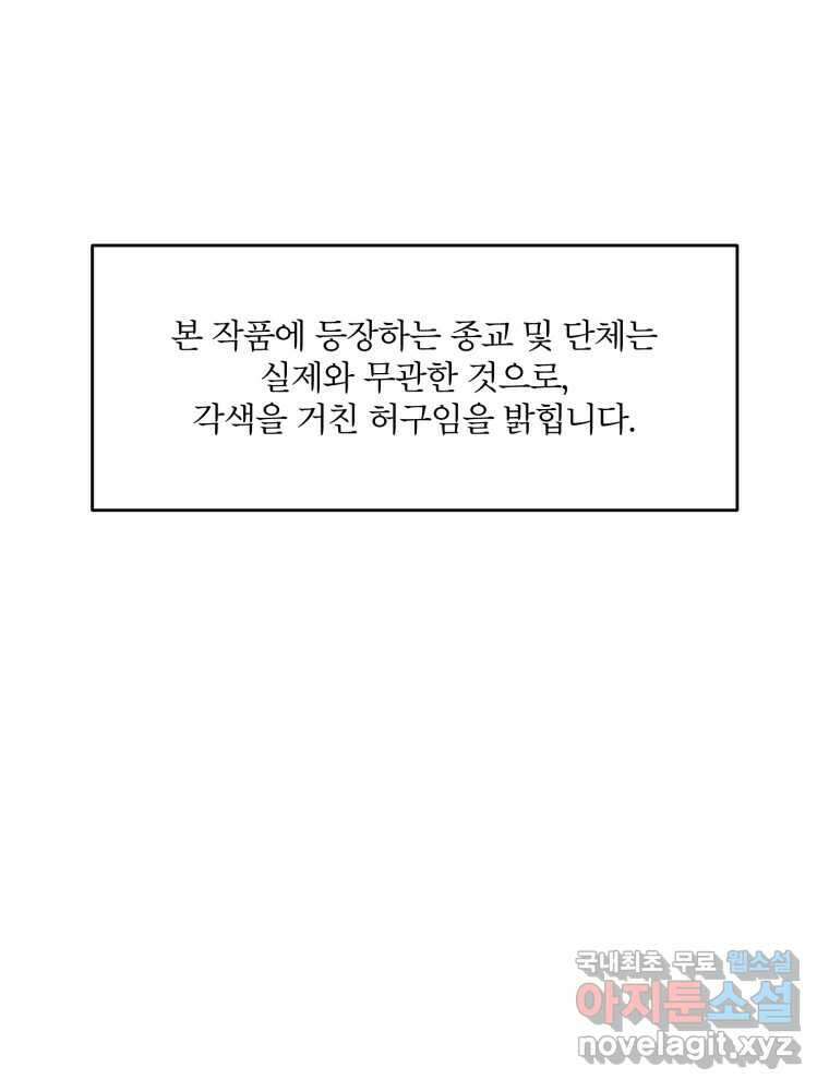말이 씨가 된다 39화 1