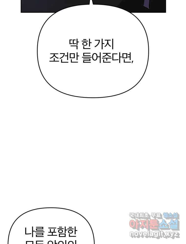 말이 씨가 된다 39화 3