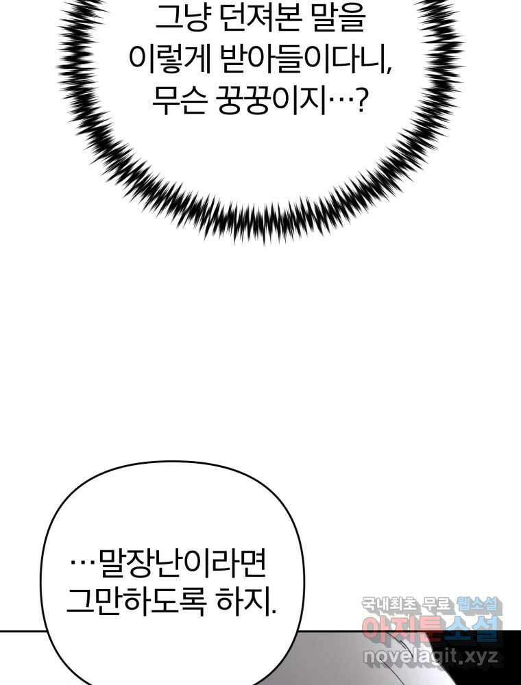말이 씨가 된다 39화 8