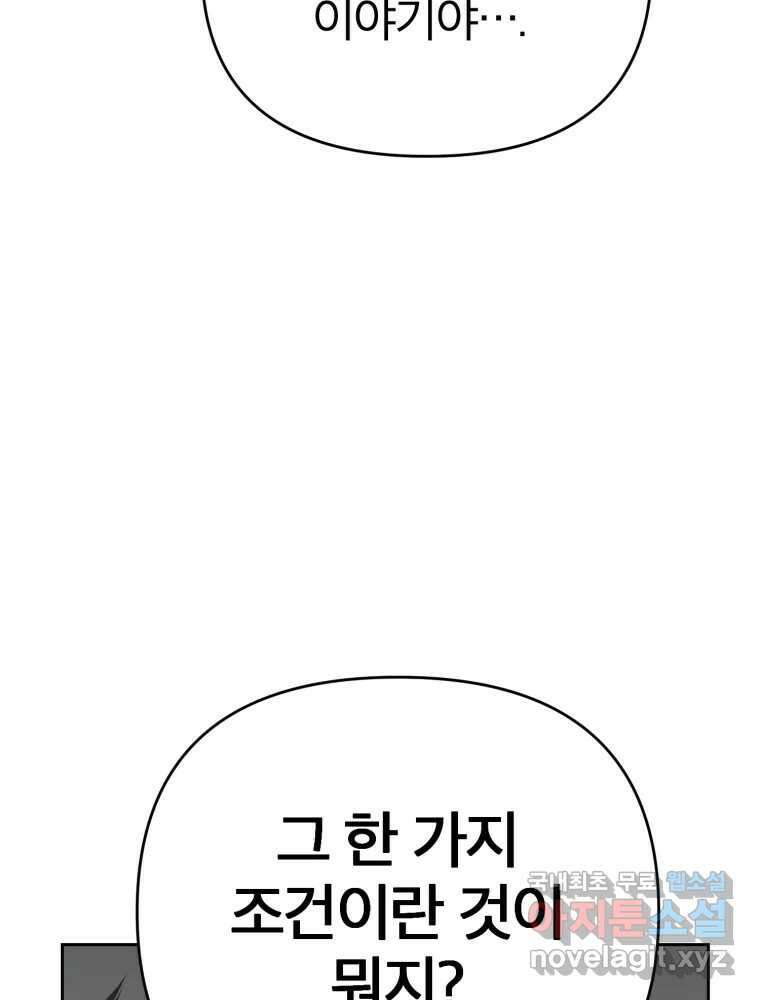 말이 씨가 된다 39화 13
