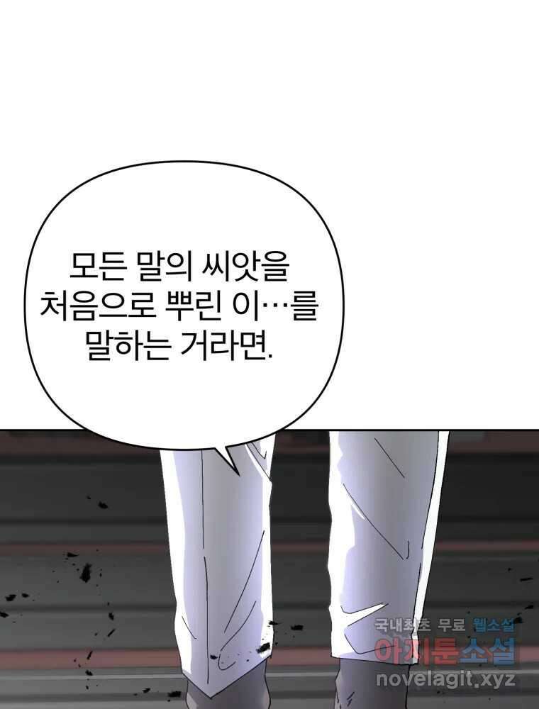 말이 씨가 된다 39화 18