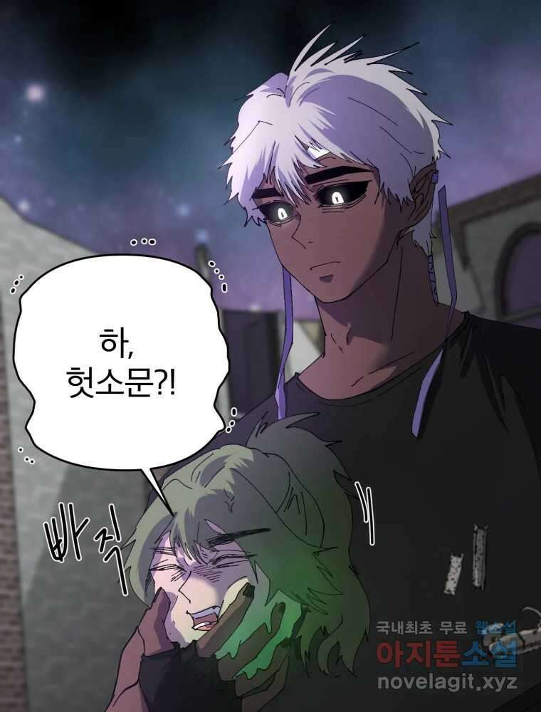 말이 씨가 된다 39화 23