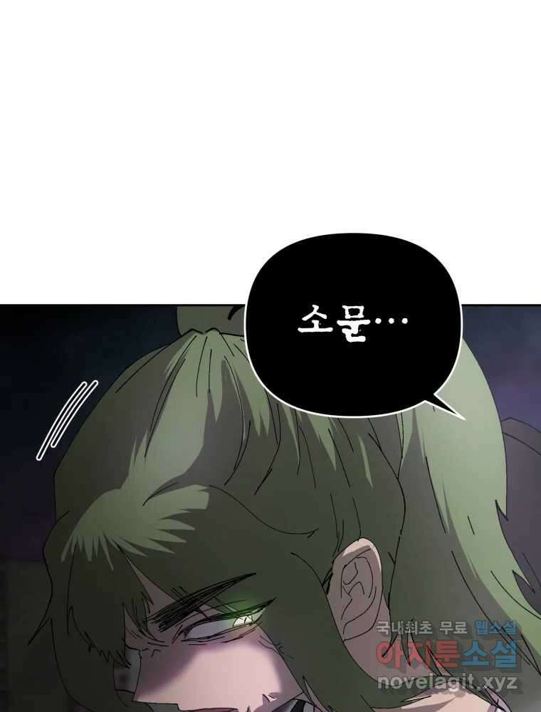 말이 씨가 된다 39화 31