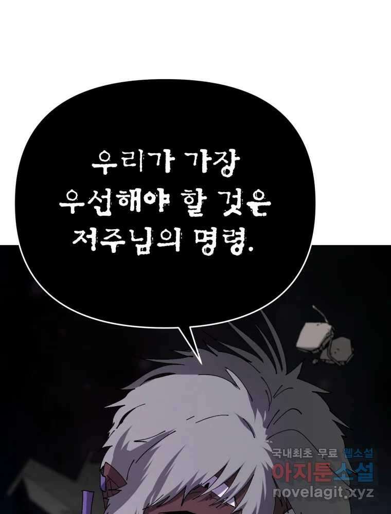 말이 씨가 된다 39화 33