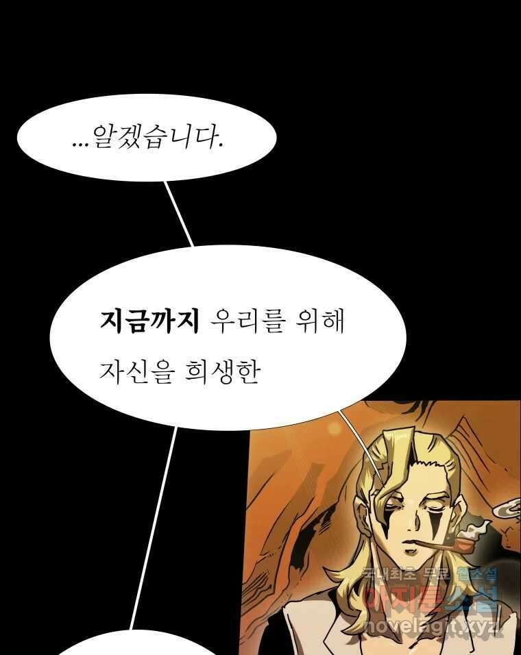 블랙 베히모스 508화 4