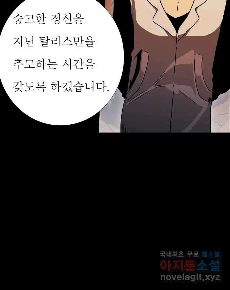 블랙 베히모스 508화 5