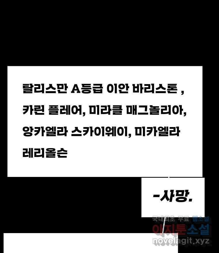 블랙 베히모스 508화 8