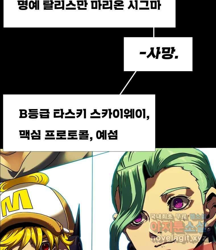 블랙 베히모스 508화 9