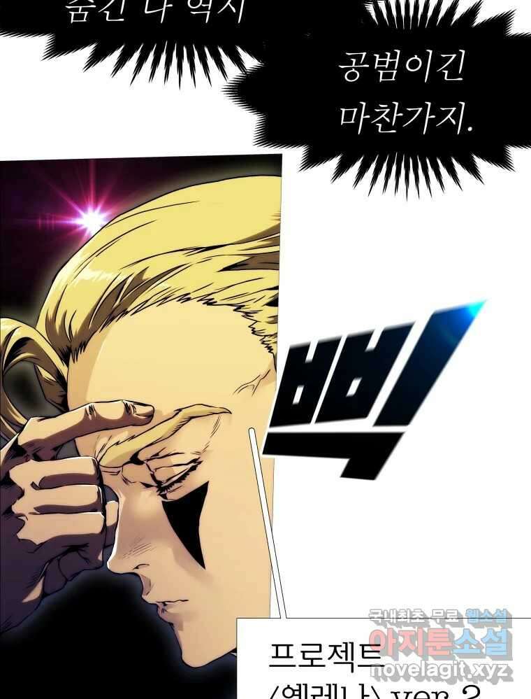 블랙 베히모스 508화 24