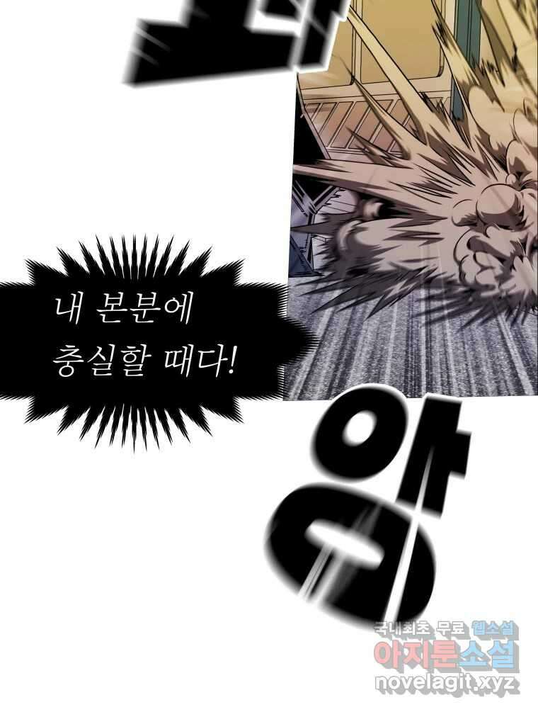 블랙 베히모스 508화 26