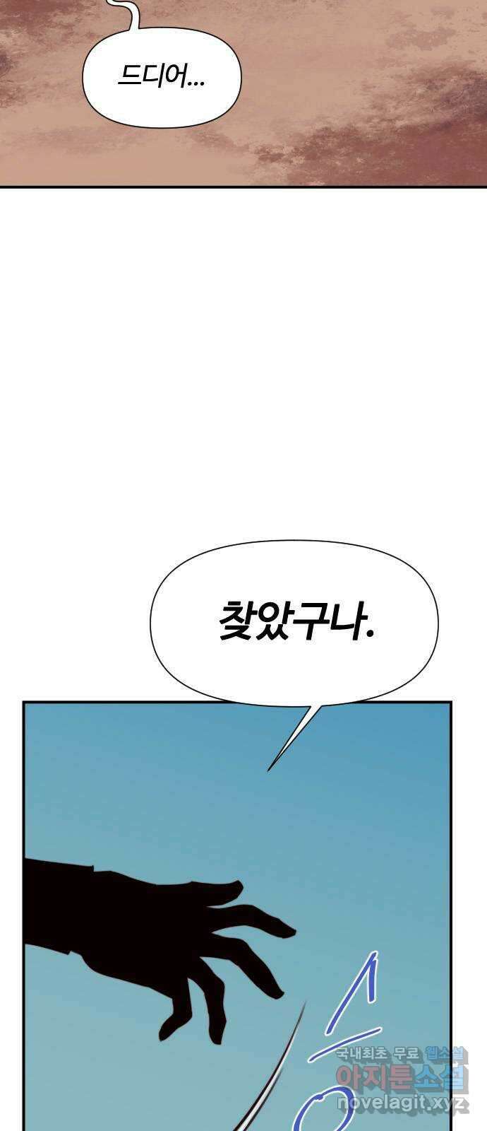 사상최강 143화 3