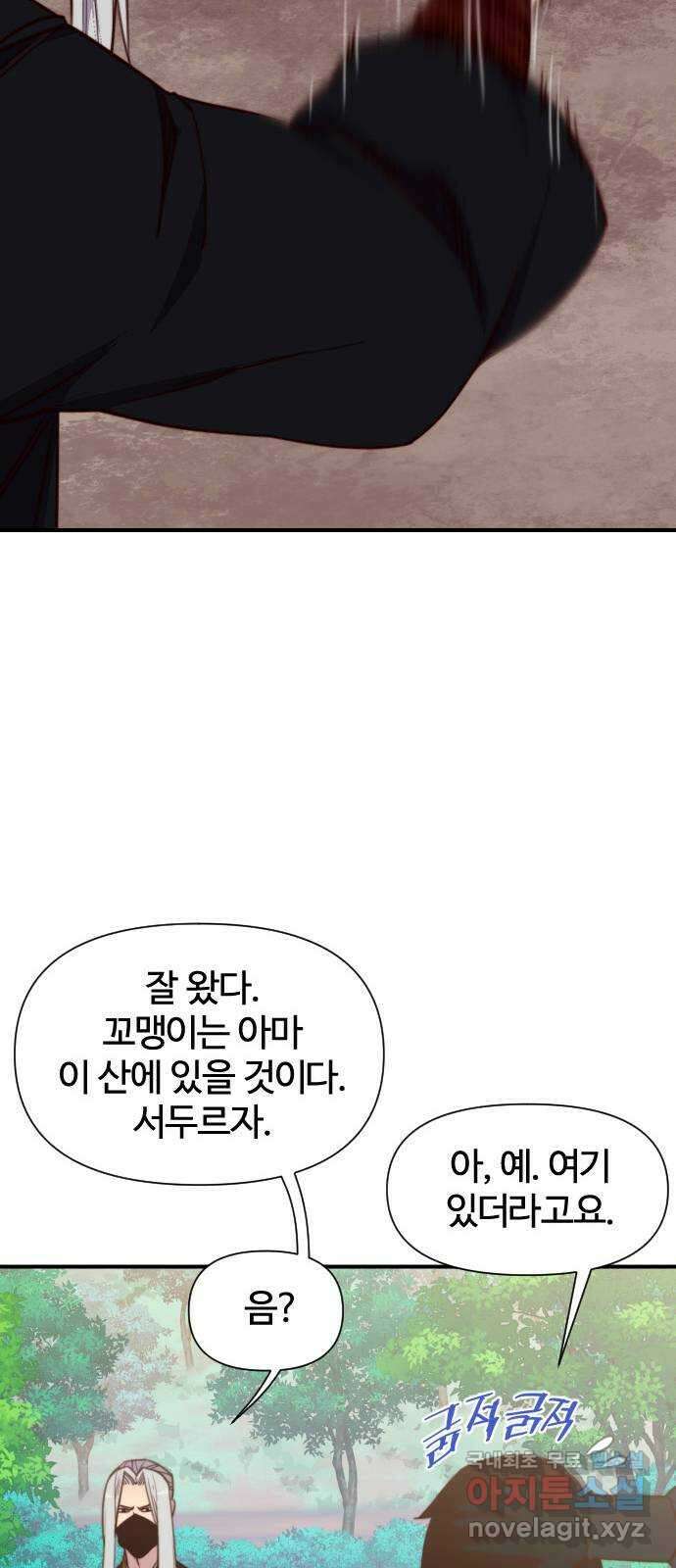 사상최강 143화 8