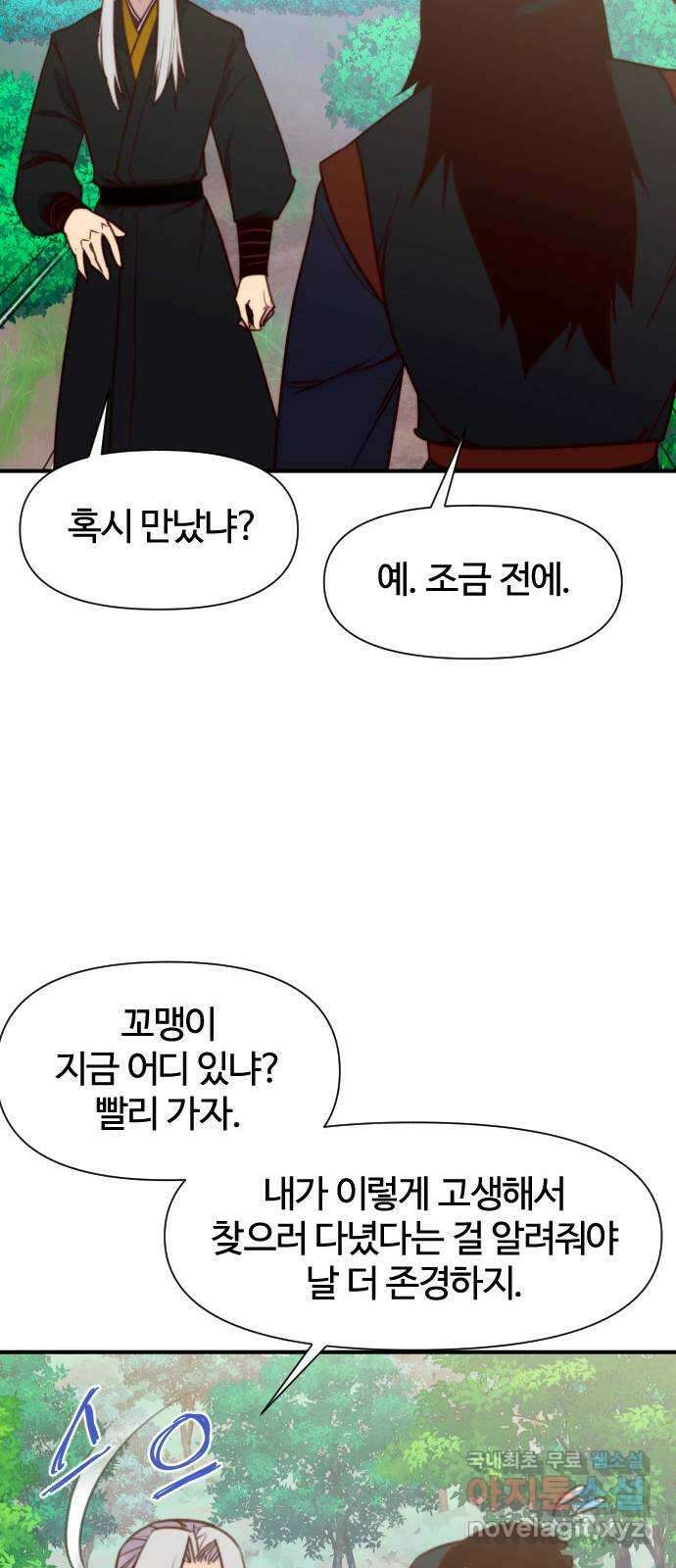 사상최강 143화 9