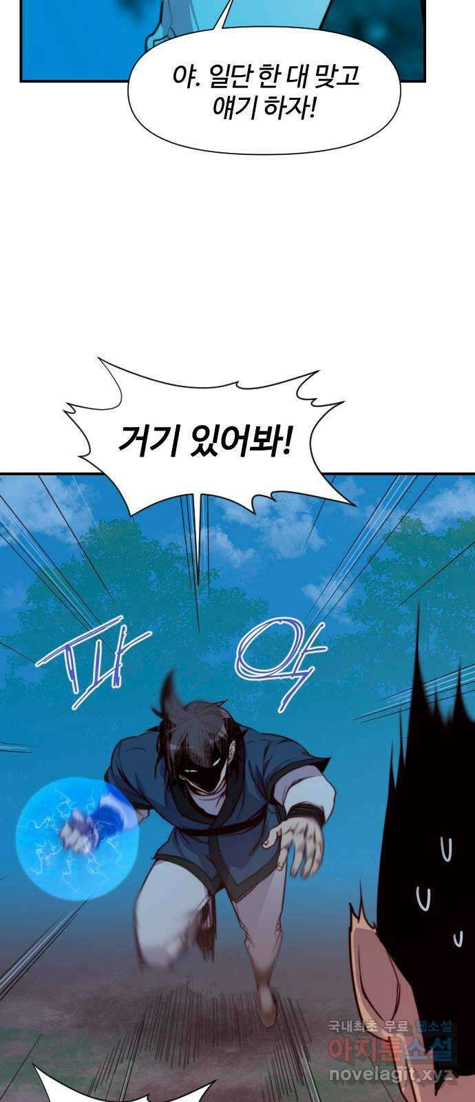사상최강 143화 16