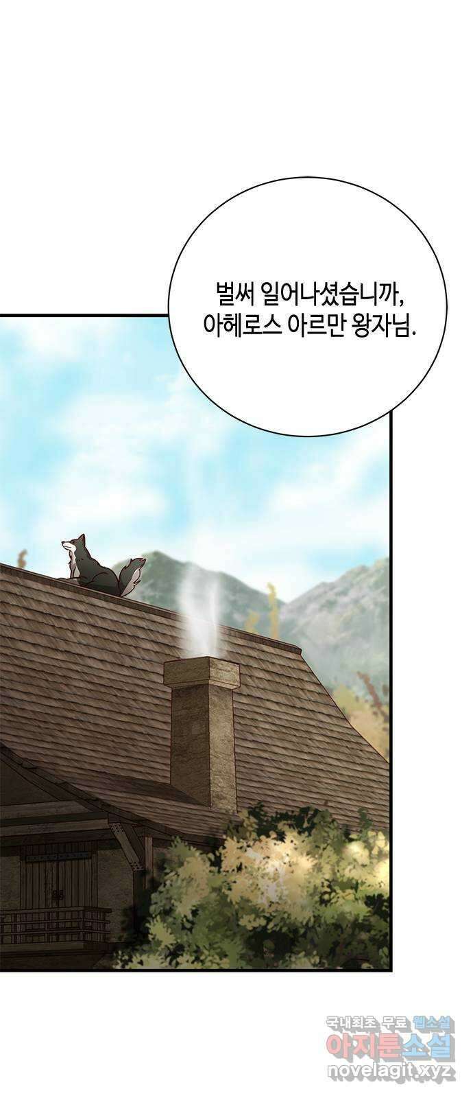 어느 백작 영애의 이중생활 57화 1