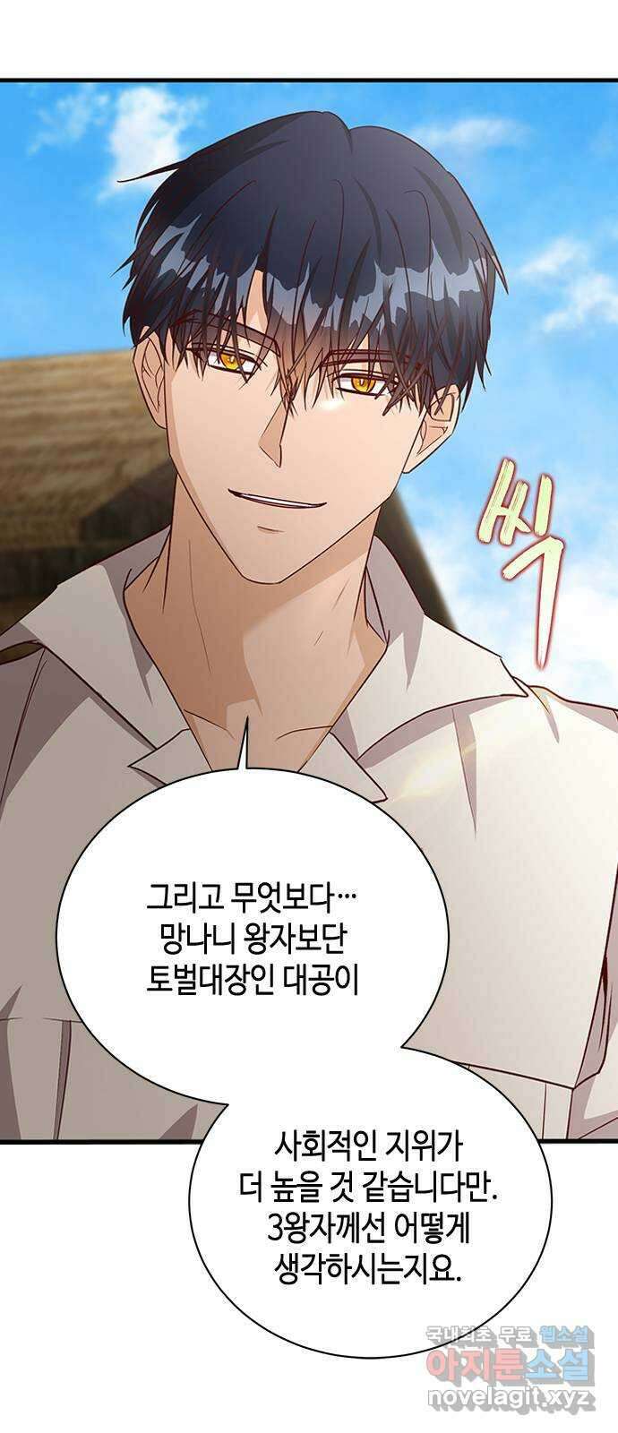 어느 백작 영애의 이중생활 57화 6