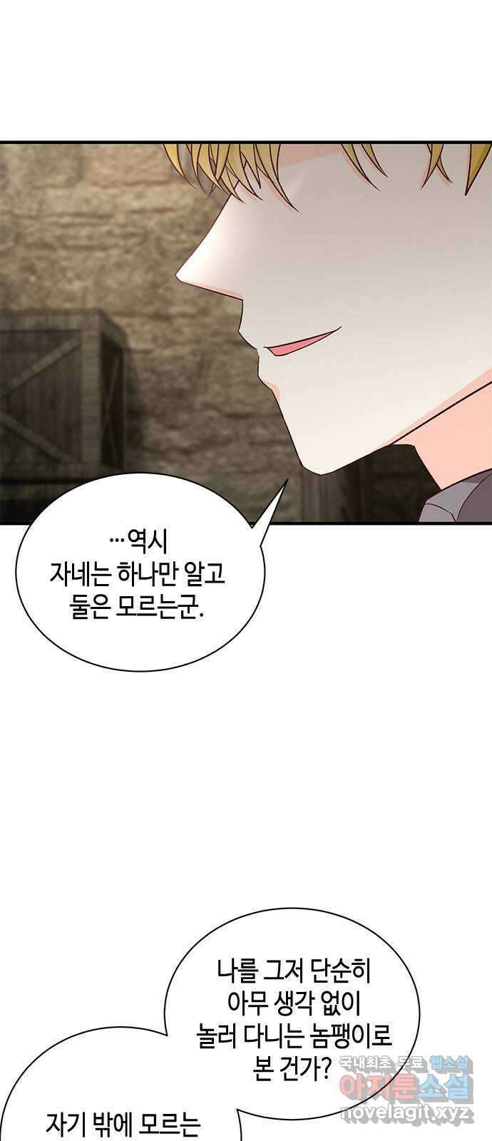 어느 백작 영애의 이중생활 57화 7