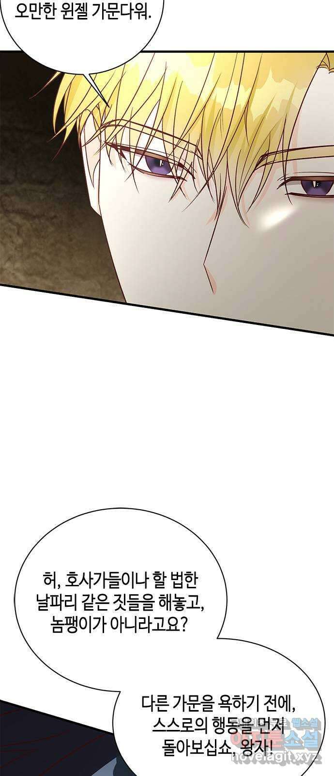 어느 백작 영애의 이중생활 57화 8