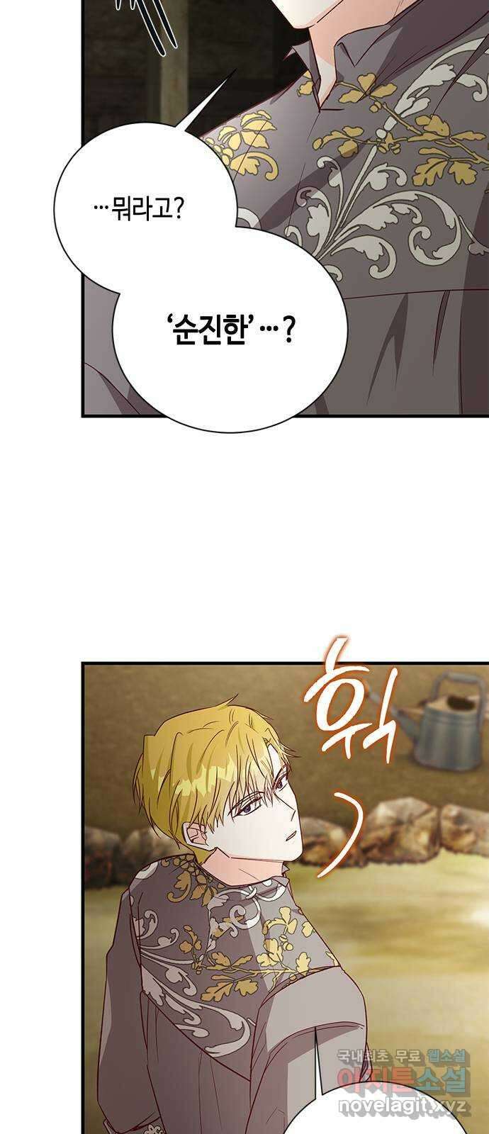 어느 백작 영애의 이중생활 57화 11