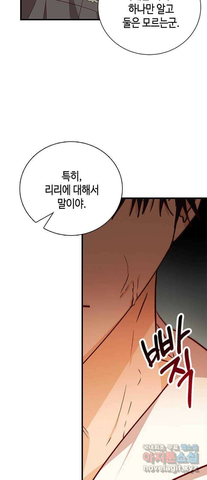 어느 백작 영애의 이중생활 57화 16