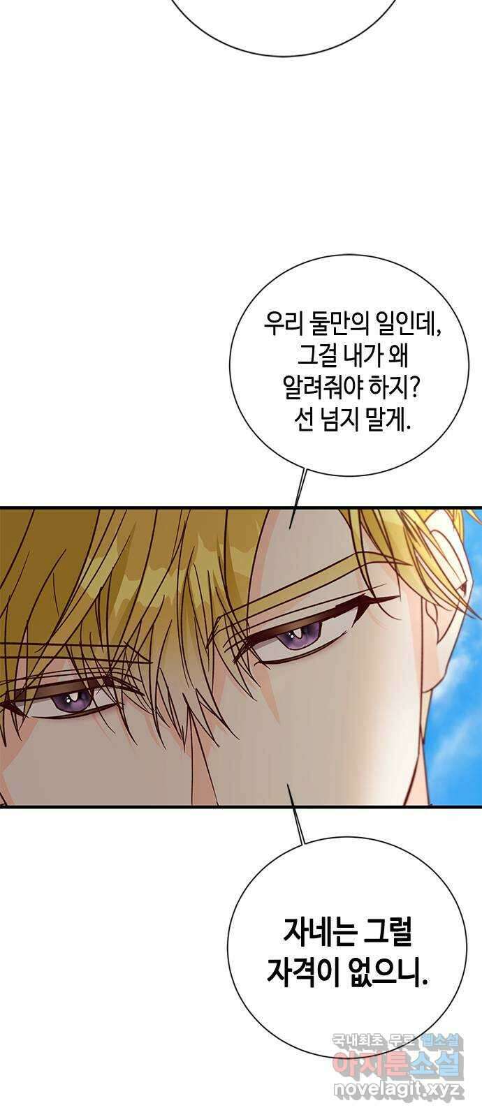 어느 백작 영애의 이중생활 57화 18
