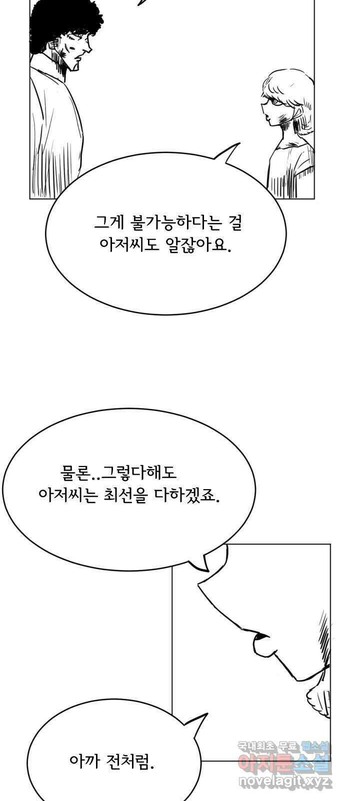 헤수스 - 케찰코아틀 33화 3